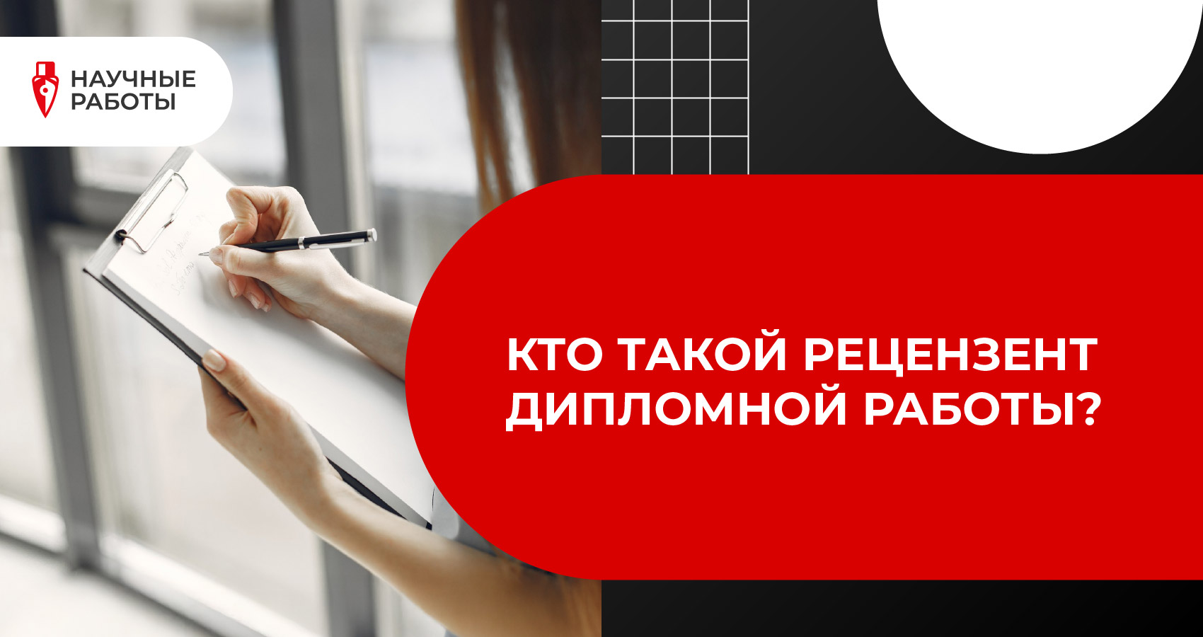 Кто такой рецензент дипломной работы?
