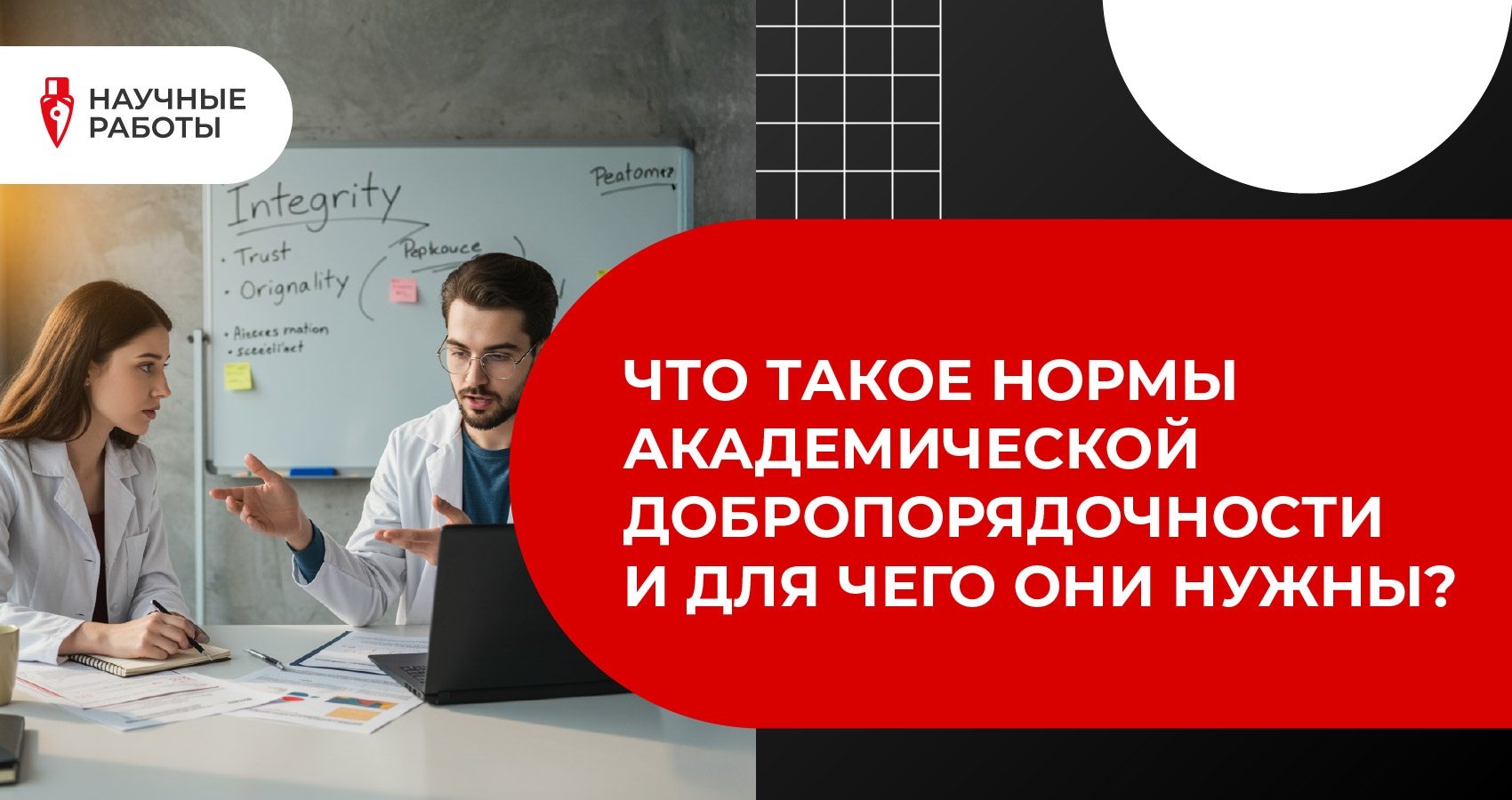 Что такое нормы академической добропорядочности и для чего они нужны?