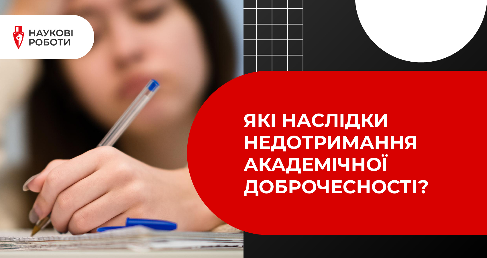 Які наслідки недотримання академічної доброчесності?