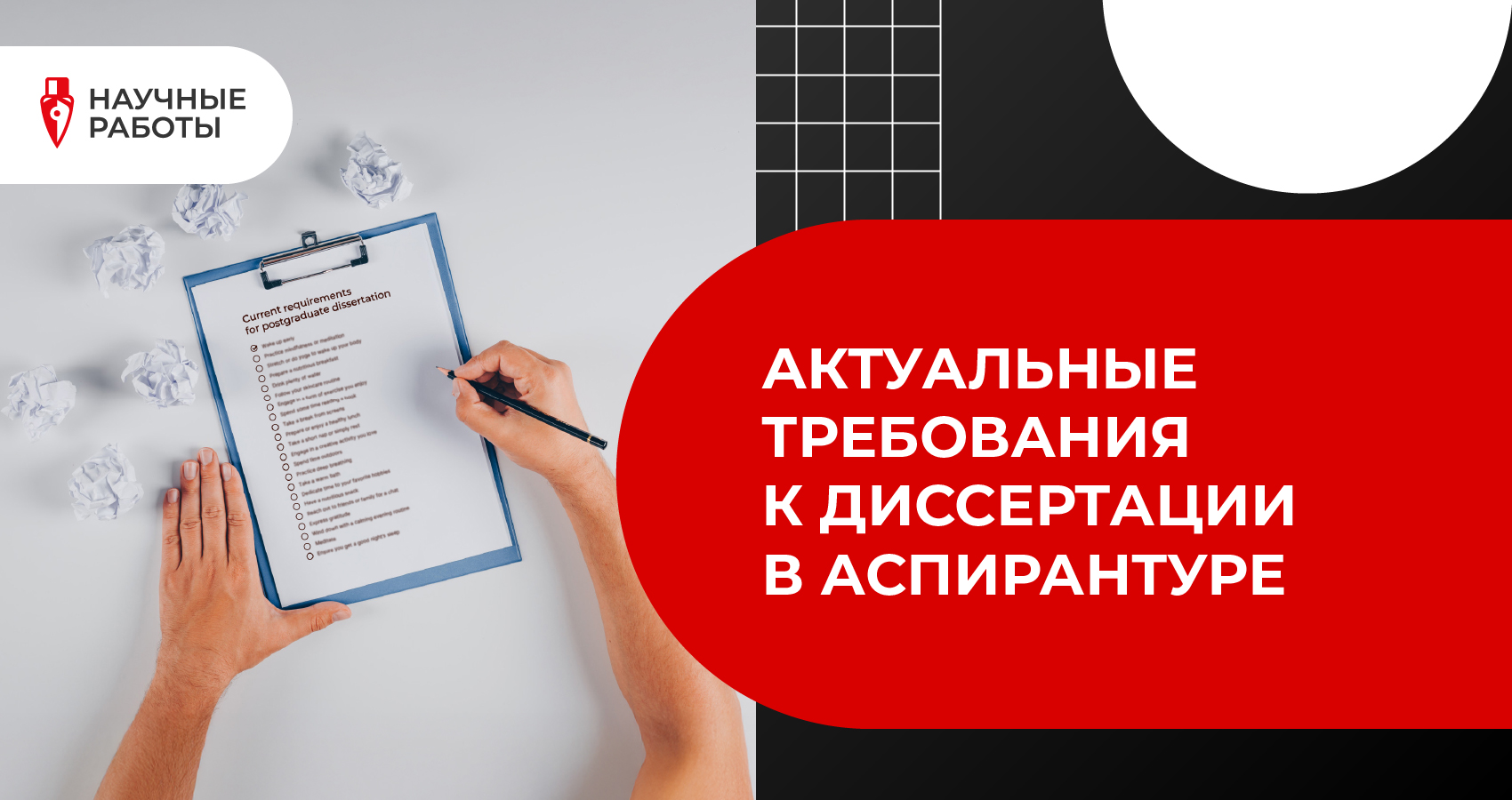 Актуальные требования к диссертации в аспирантуре
