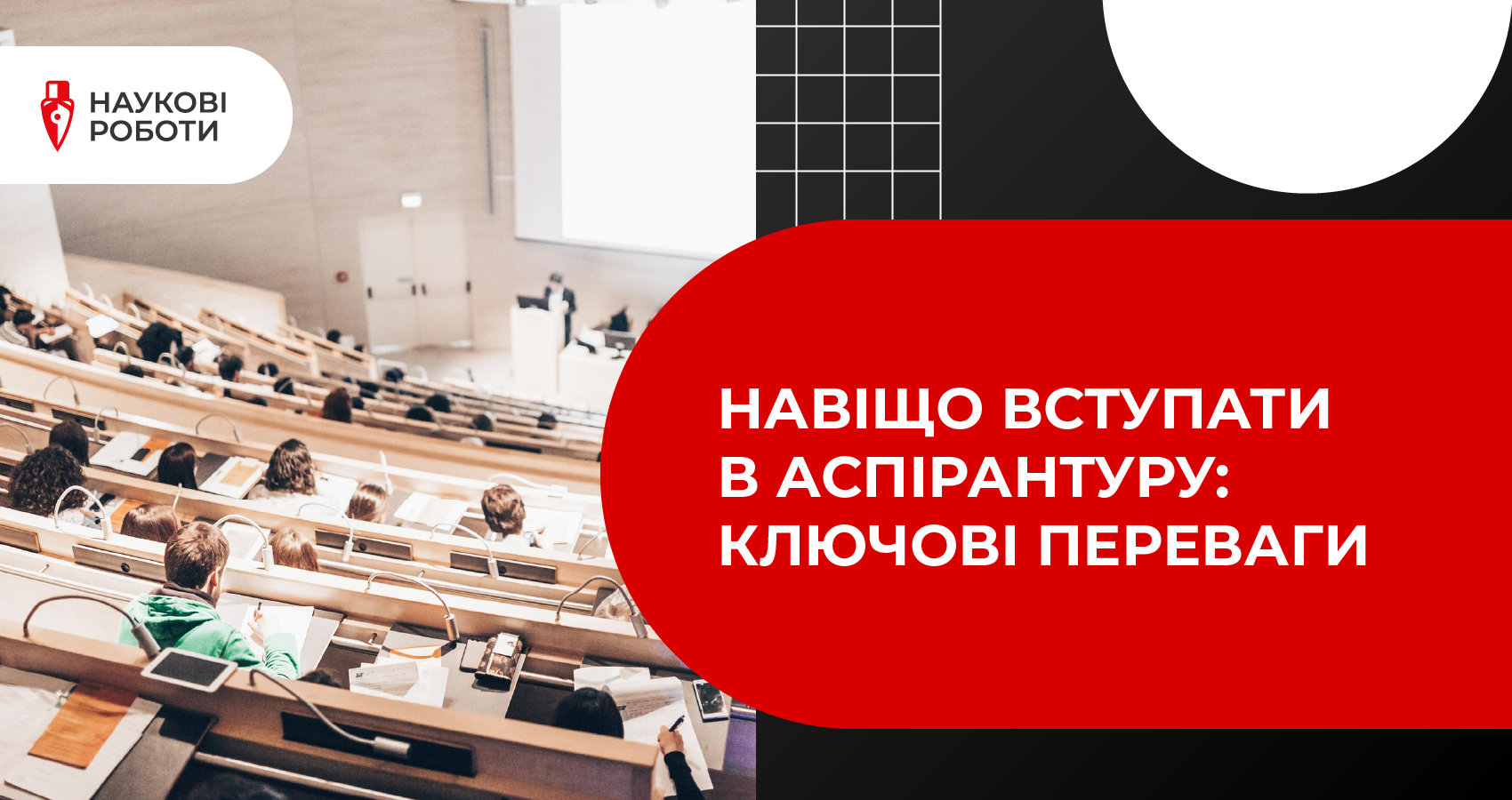 Навіщо вступати в аспірантуру: ключові переваги