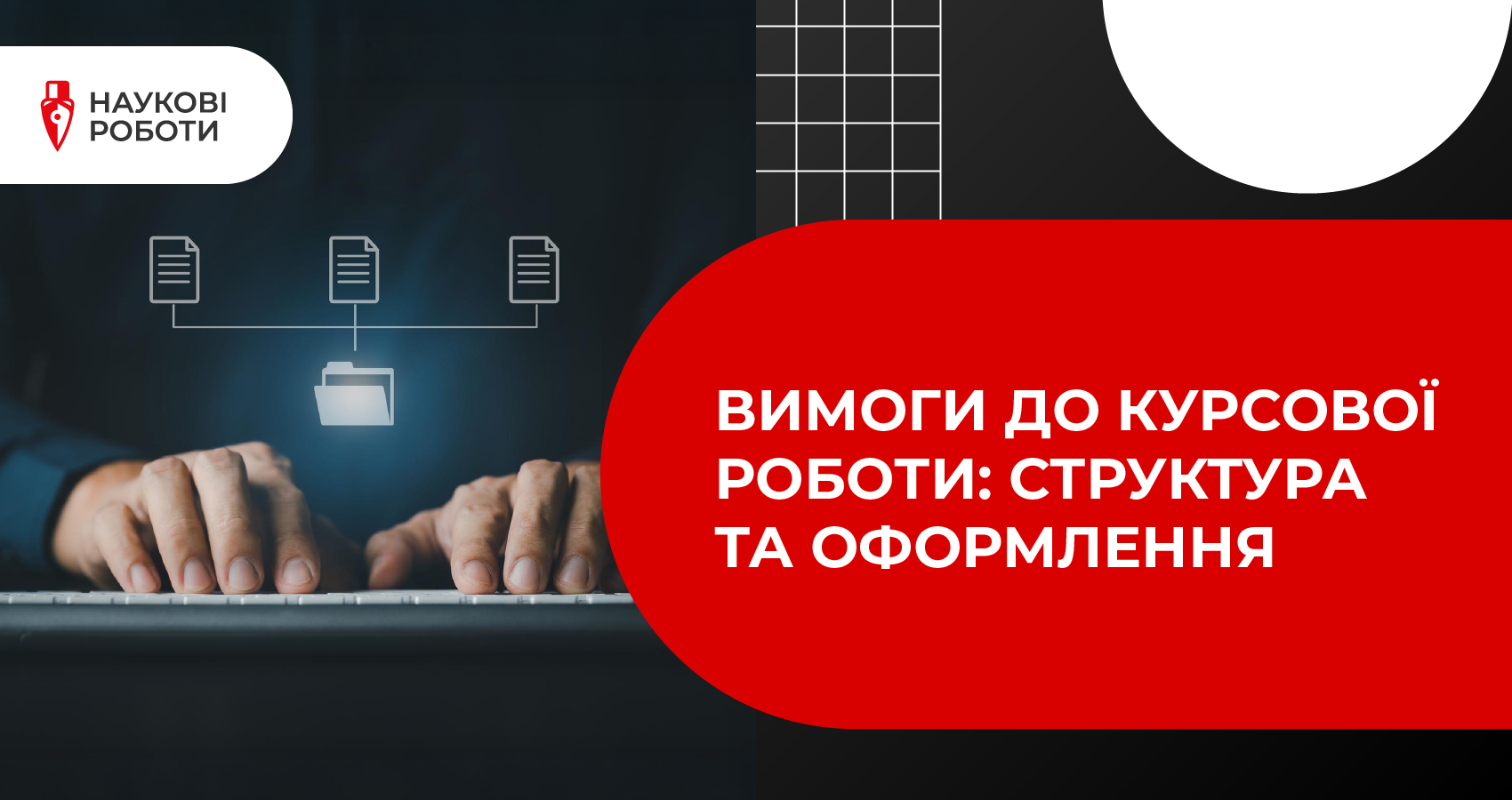  Вимоги до курсової роботи: структура та оформлення