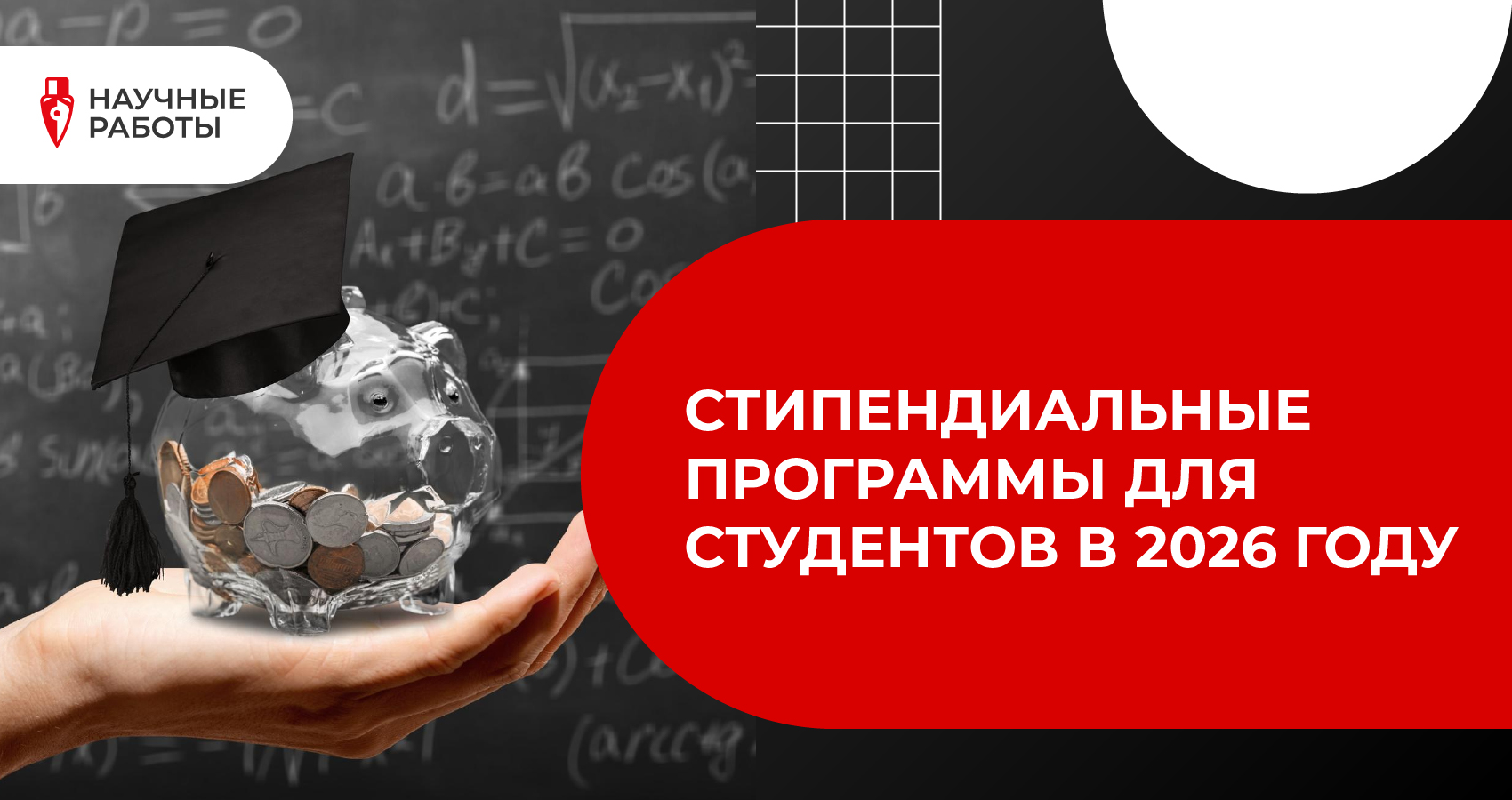Стипендиальные программы для студентов в 2026 году