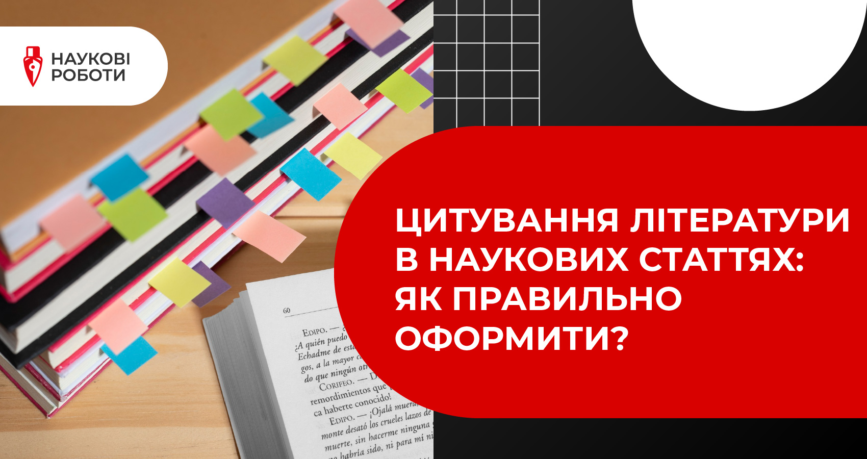 Цитування літератури в наукових статтях: як правильно оформити?