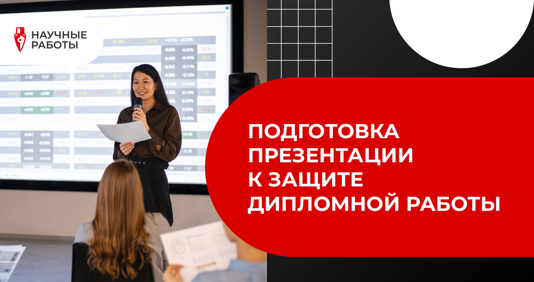Подготовка презентации к защите дипломной работы