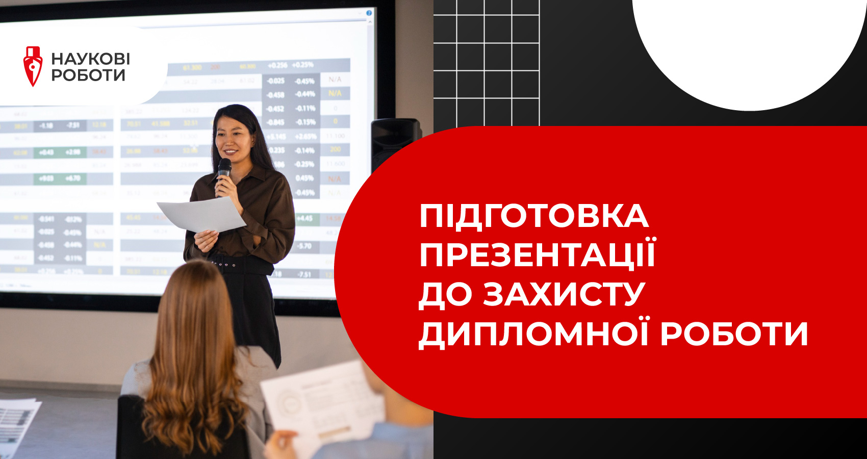 Підготовка презентації до захисту дипломної роботи