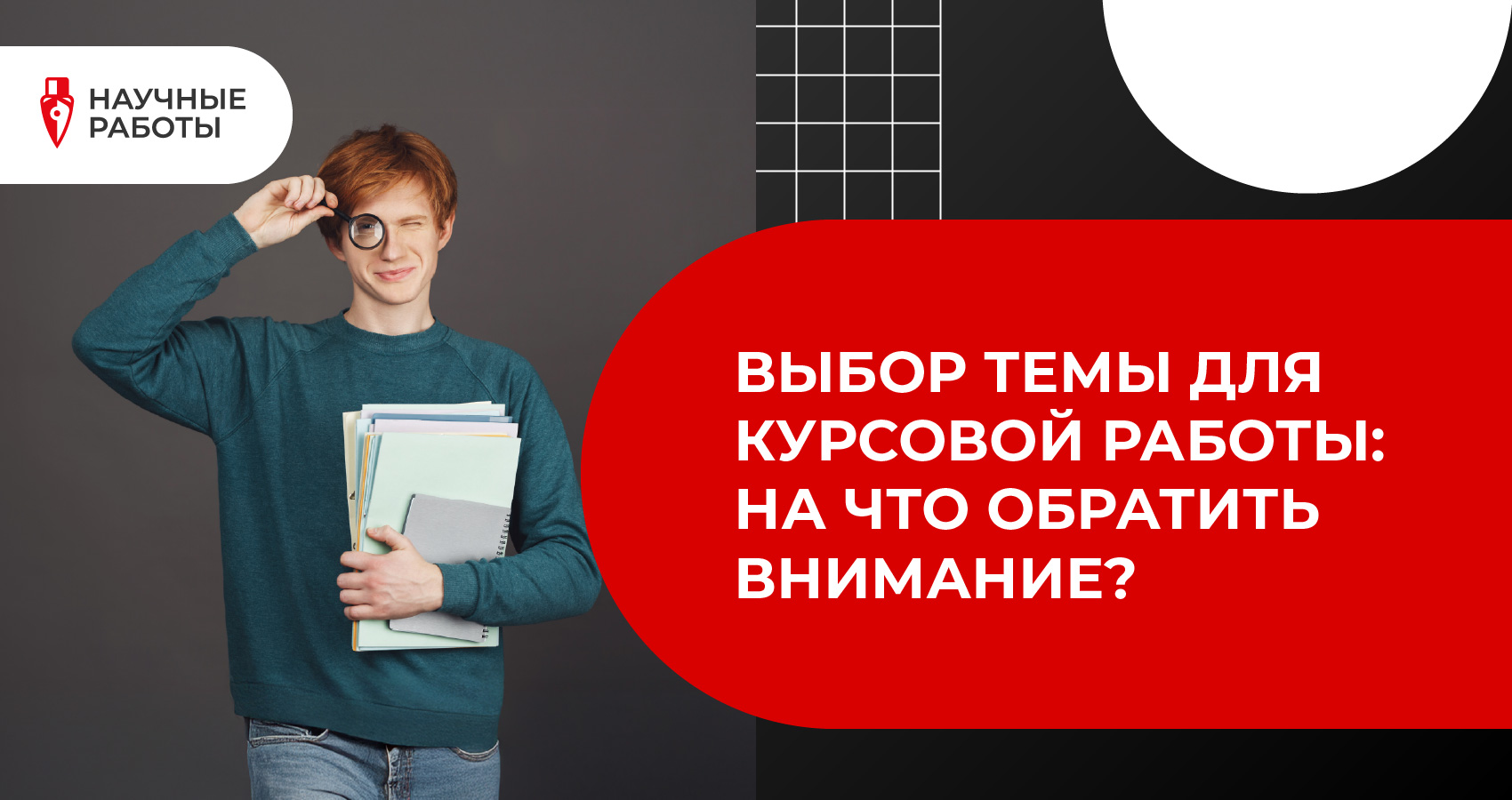 Выбор темы для курсовой работы: на что обратить внимание?