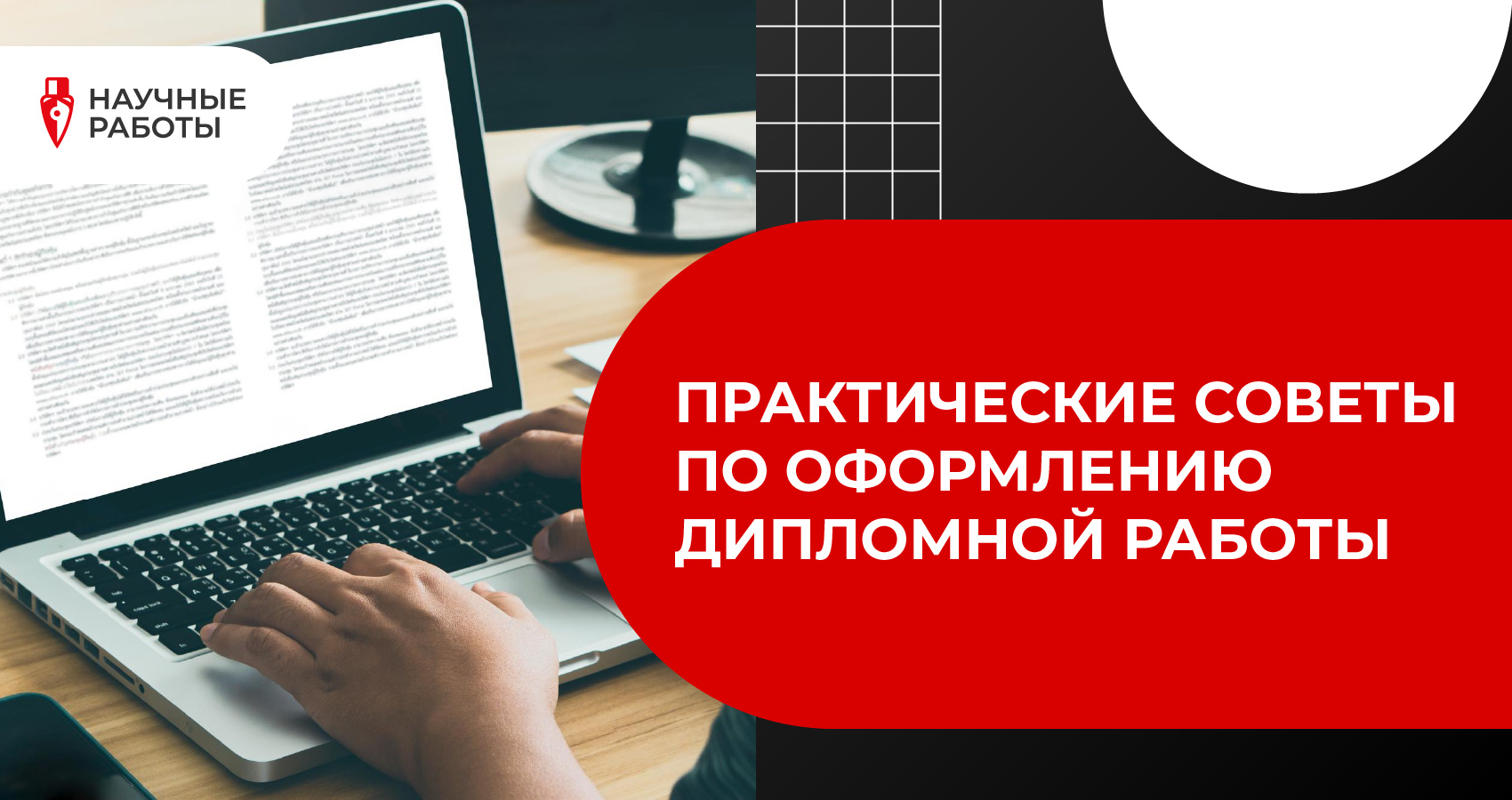 Практические советы по оформлению дипломной работы