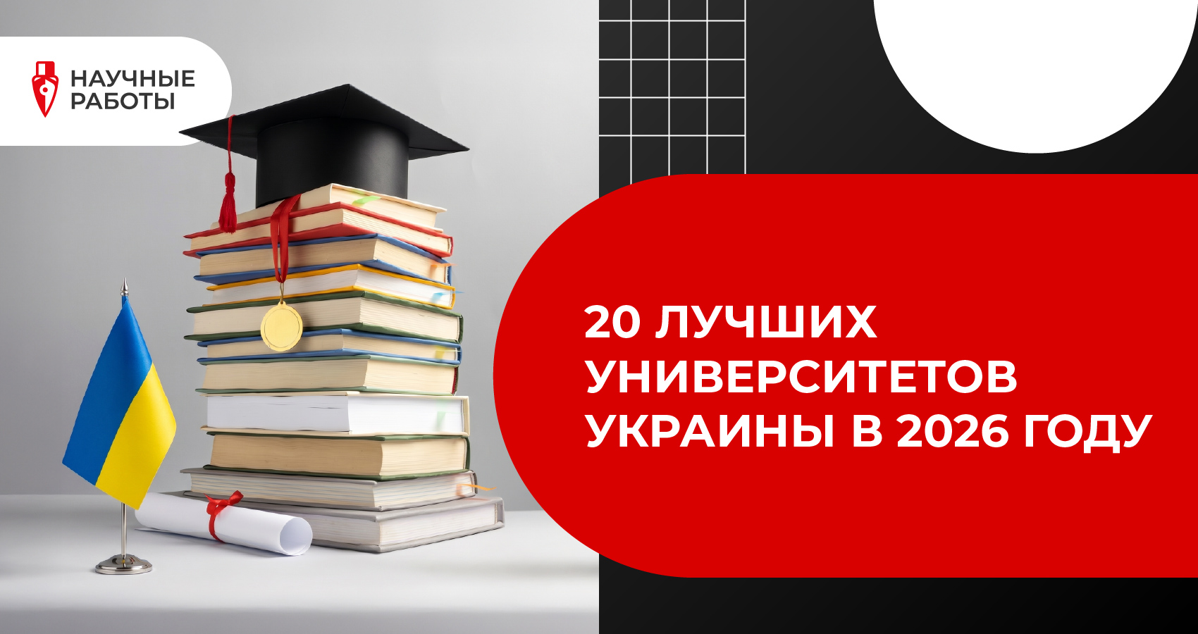 20 лучших университетов Украины в 2026 году