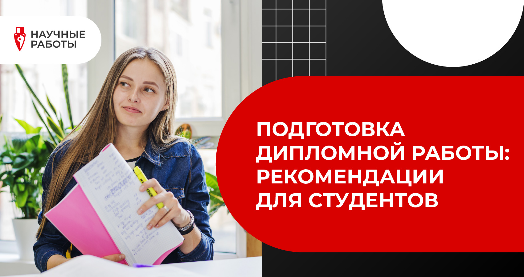 Подготовка дипломной работы: рекомендации для студентов