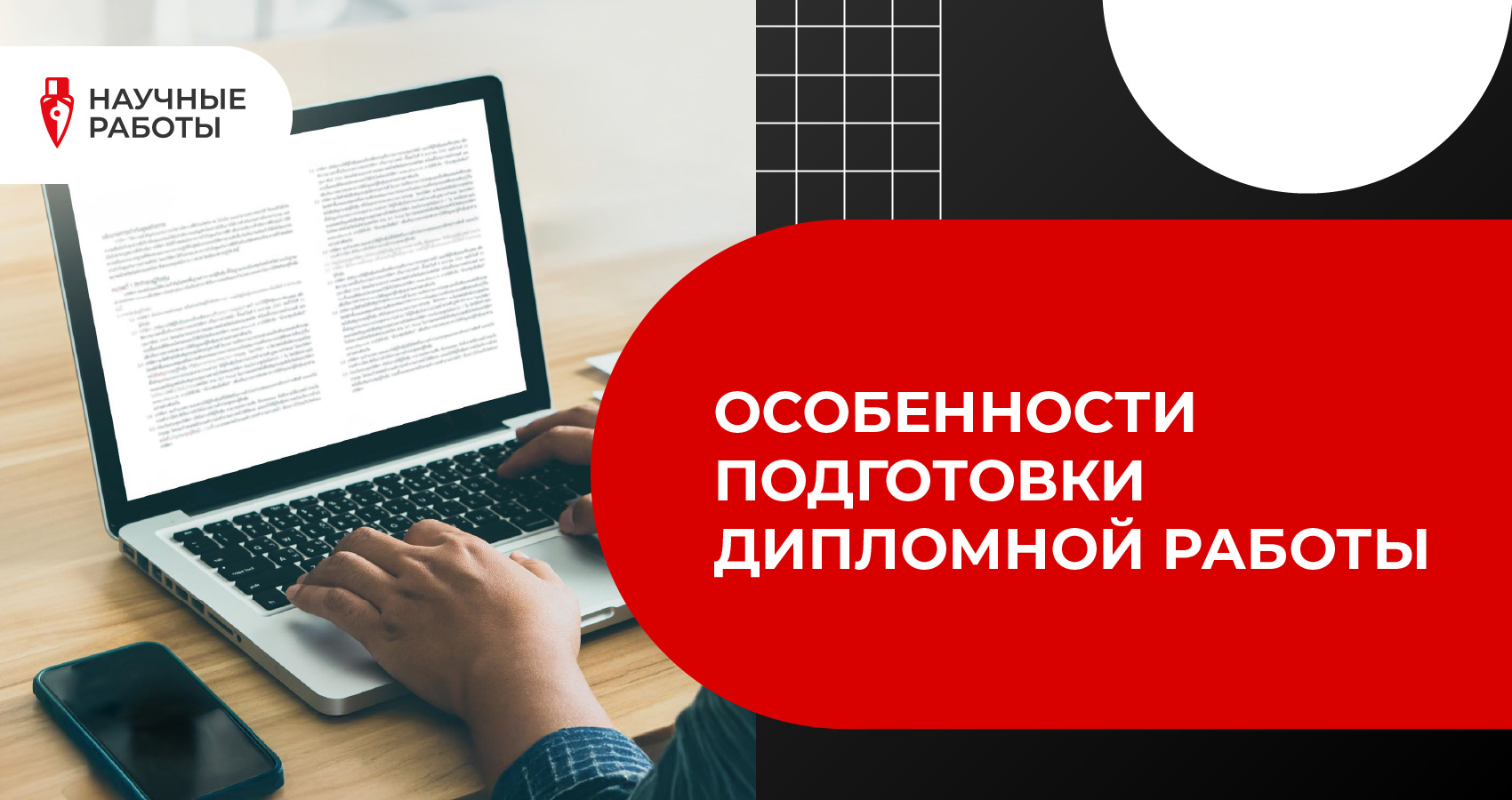 Особенности подготовки дипломной работы