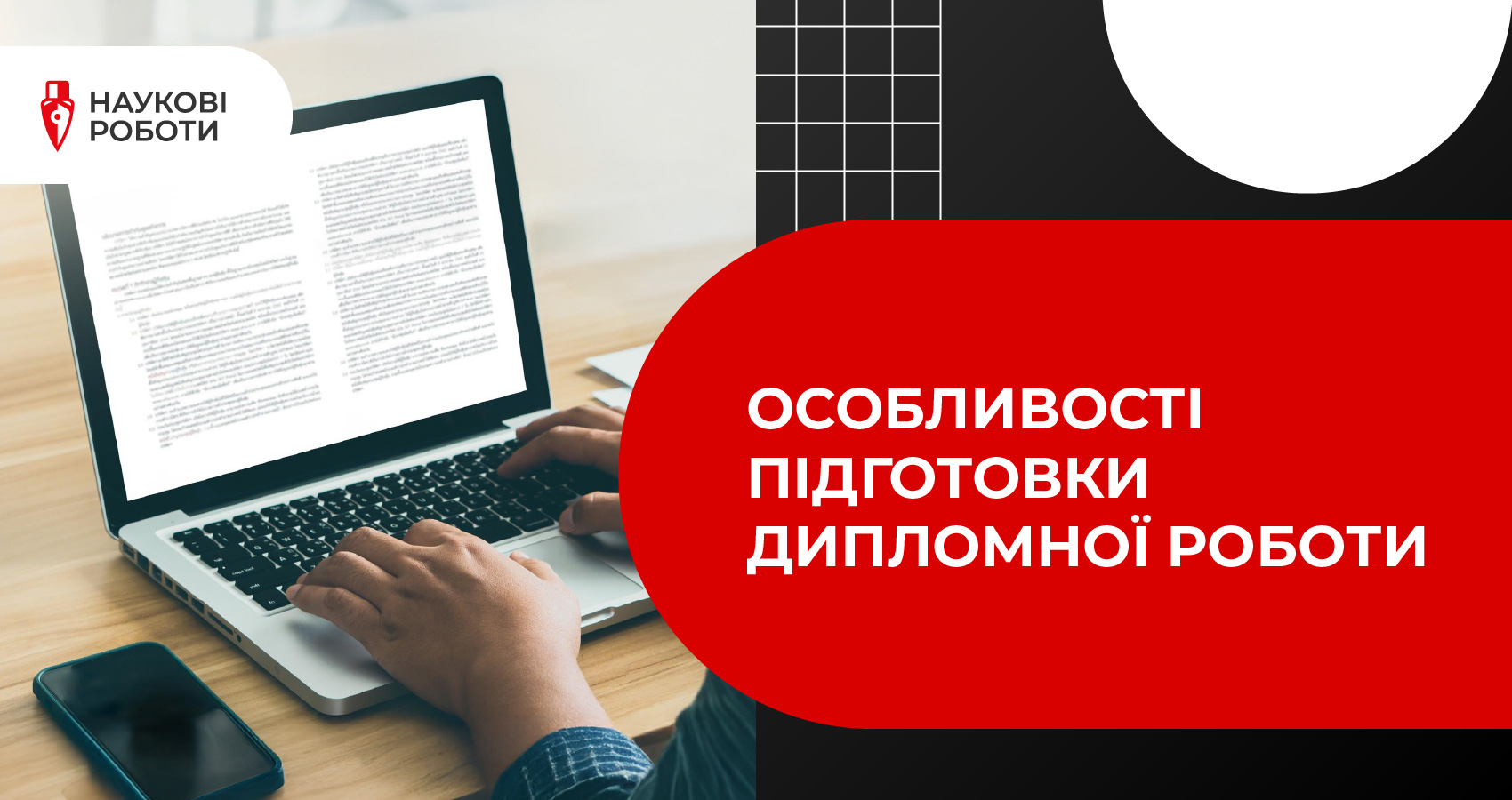 Особливості підготовки дипломної роботи