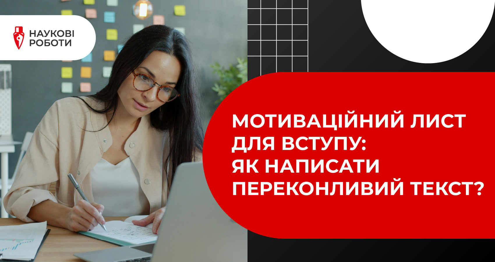 Мотиваційний лист для вступу: як написати переконливий текст?