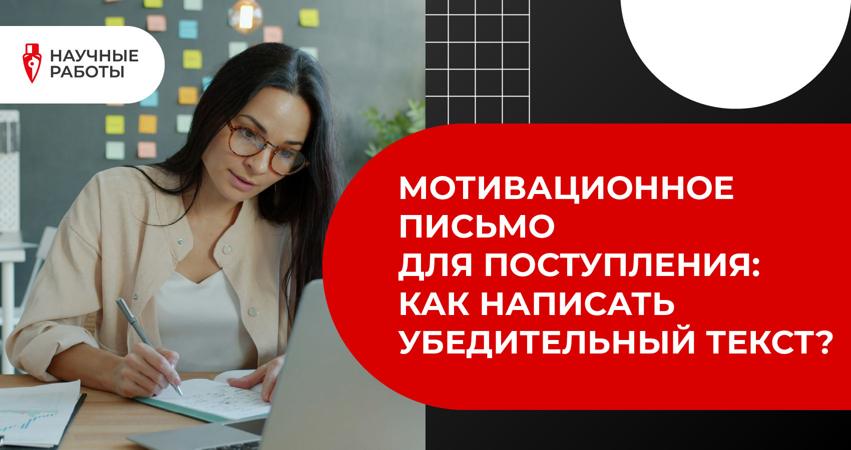 Мотивационное письмо для поступления: как написать убедительный текст?