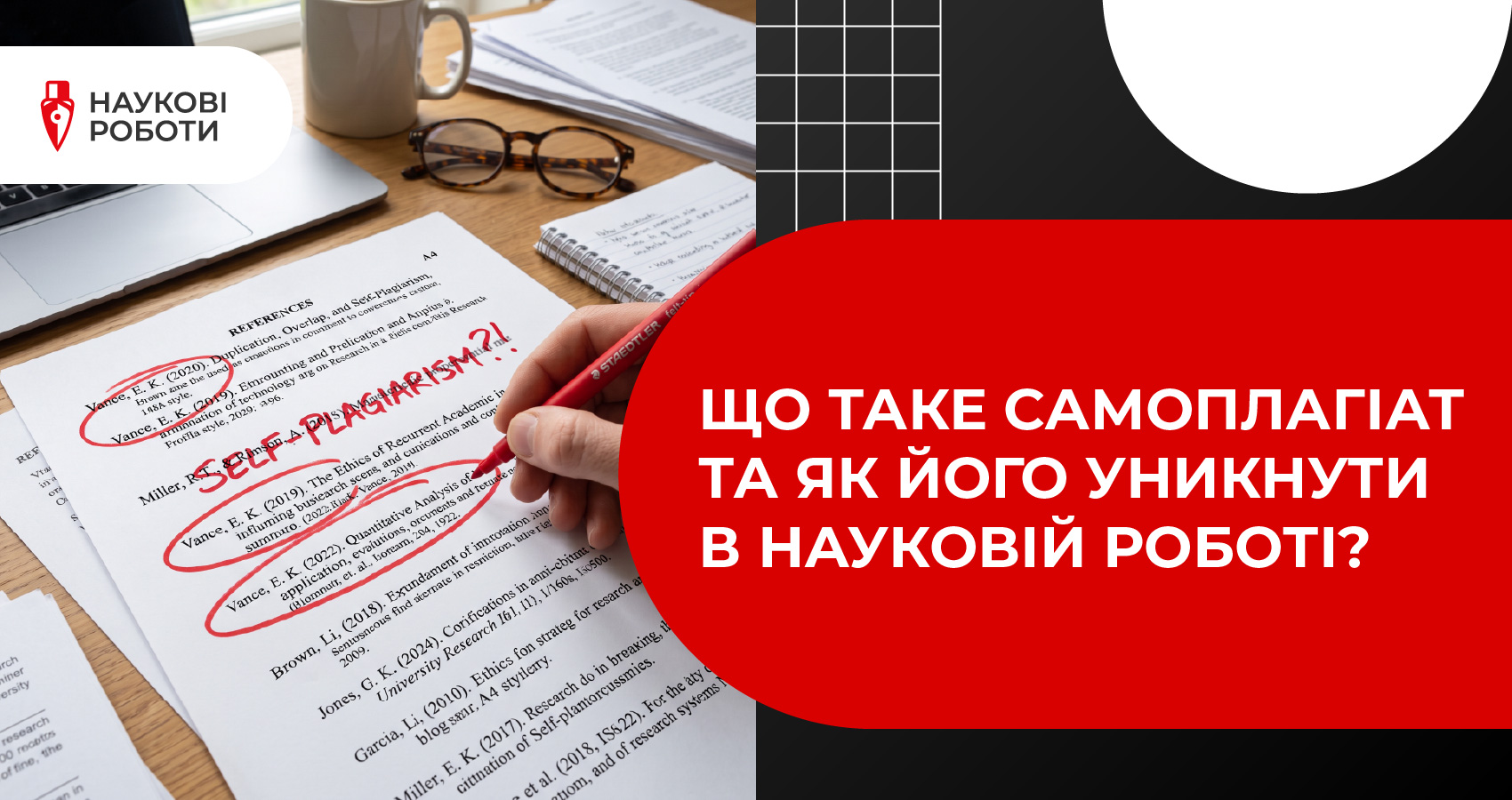 Що таке самоплагіат та як його уникнути в науковій роботі?