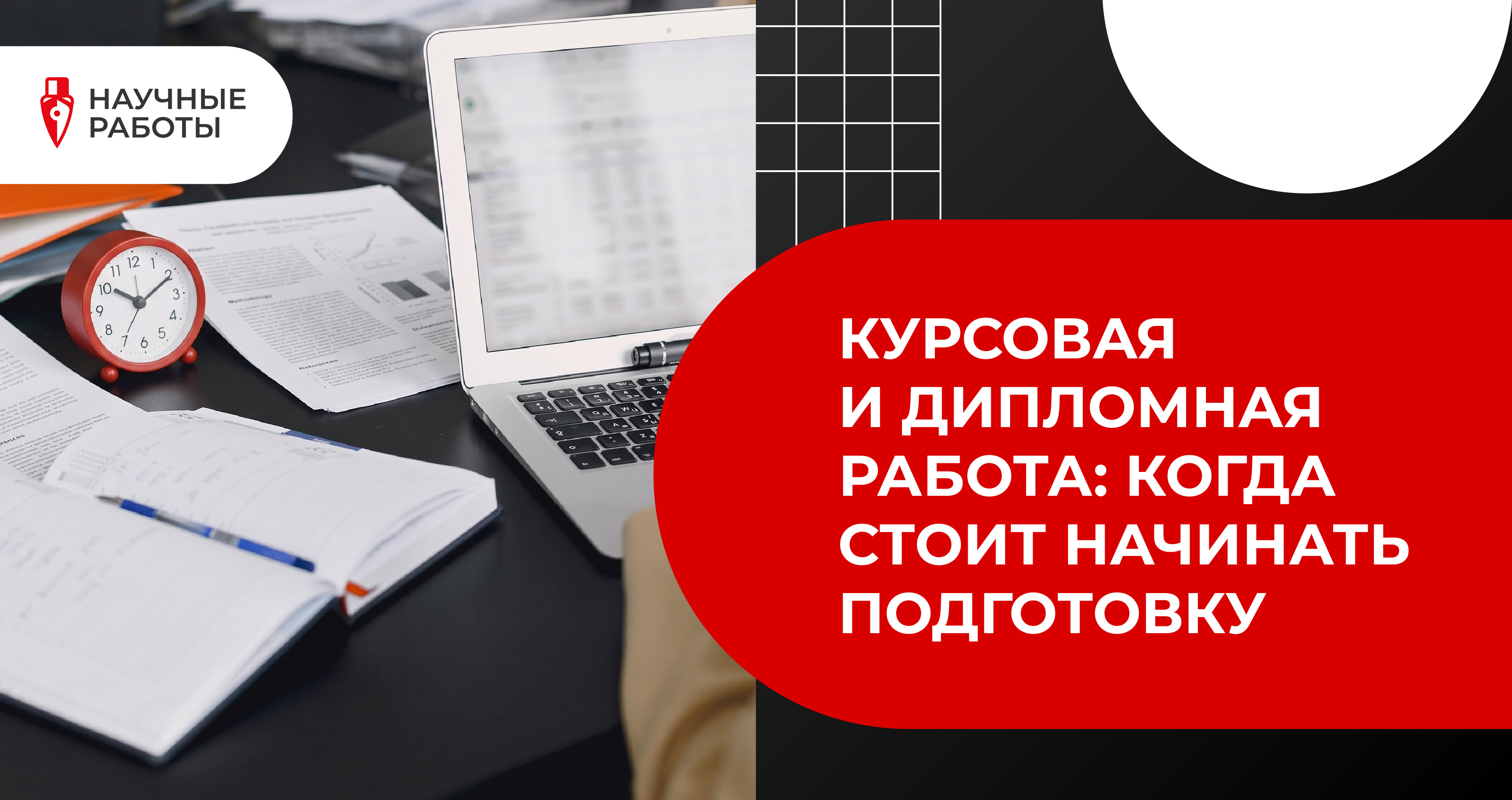 Курсовая и дипломная работа: когда стоит начинать подготовку