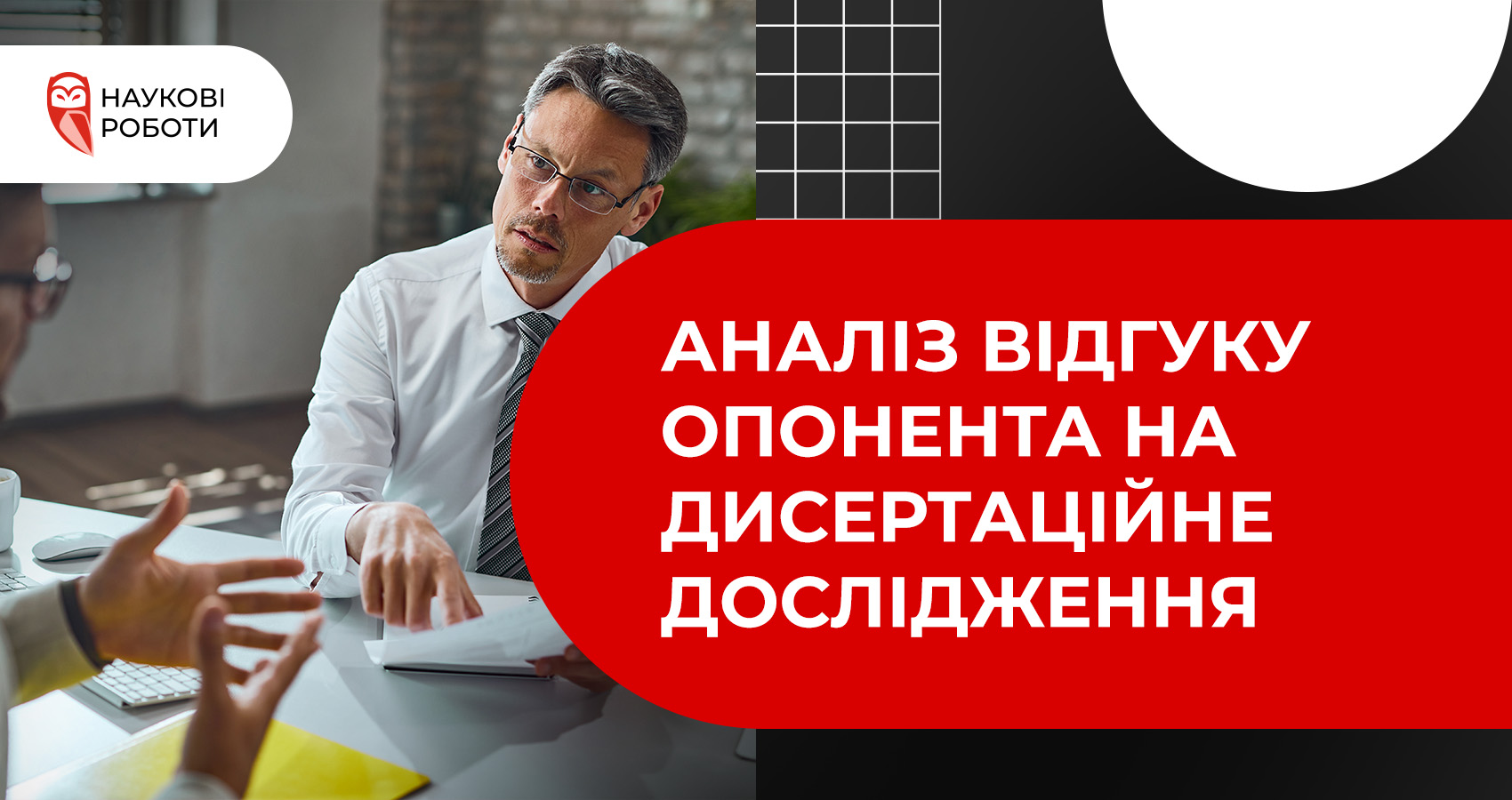 Аналіз відгуку опонента на дисертаційне дослідження
