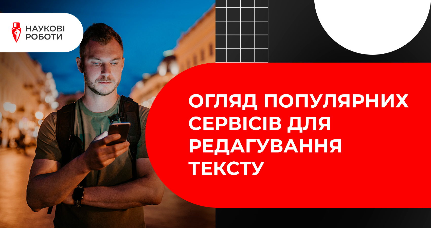 Огляд популярних сервісів для редагування тексту