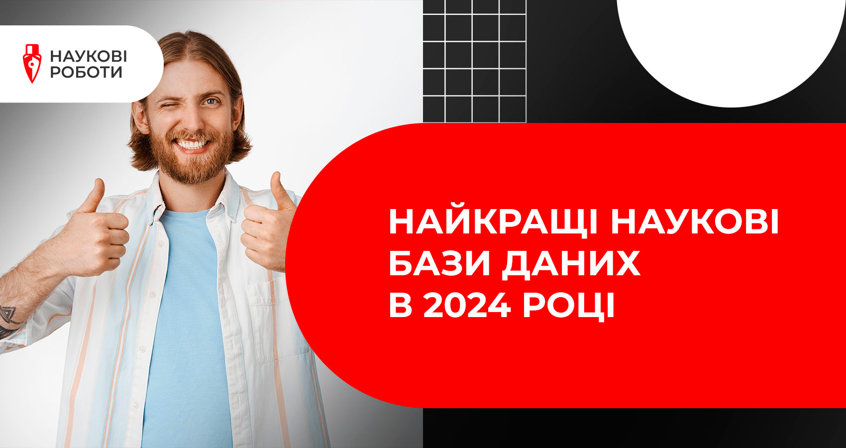 Найкращі наукові бази даних в 2024 році