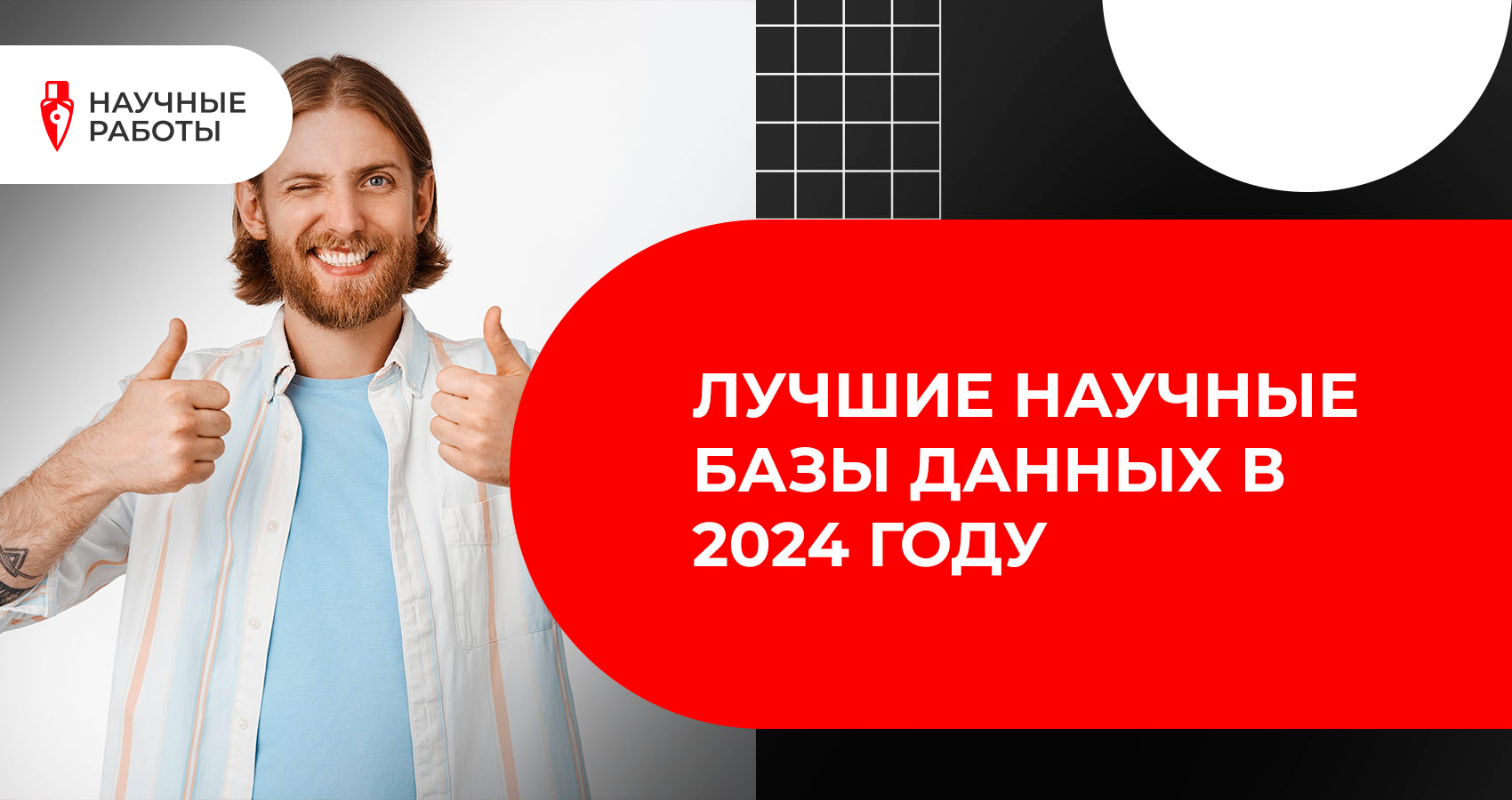 Лучшие научные базы данных в 2024 году