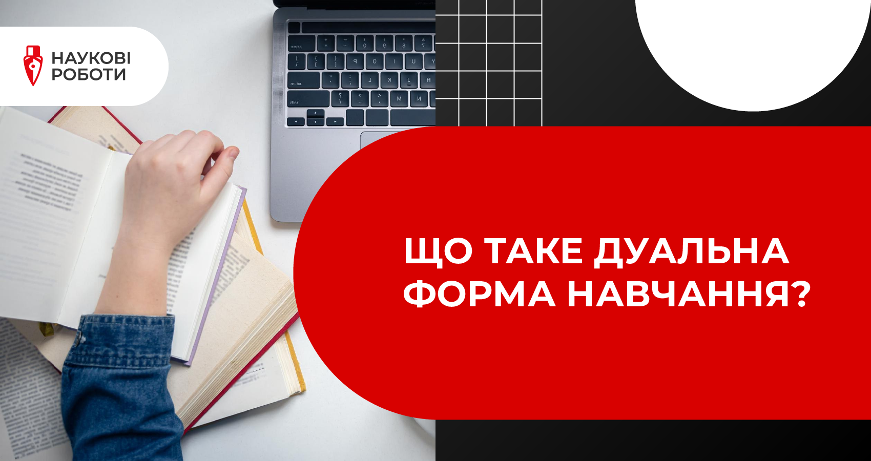 Що таке дуальна форма навчання?