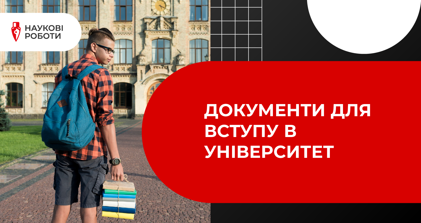 Документи для вступу в університет
