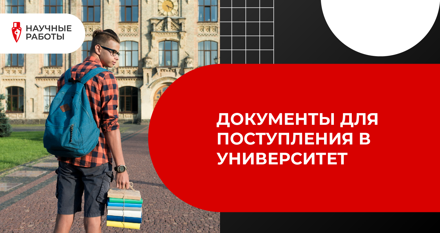 Документы для поступления в университет