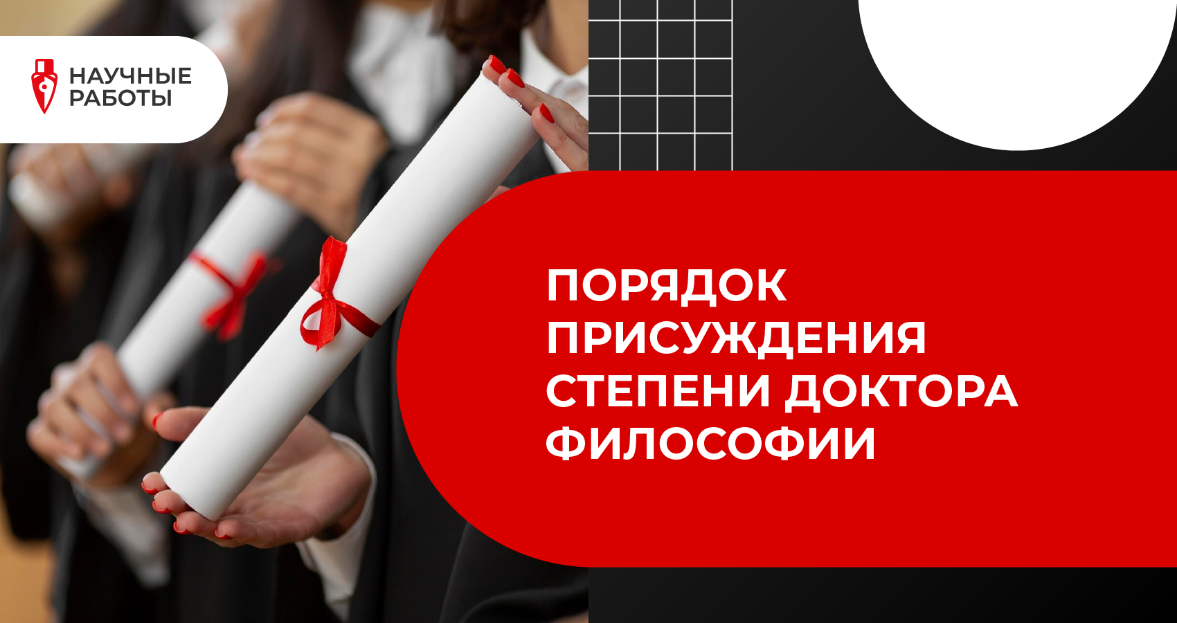 Порядок присуждения степени доктора философии