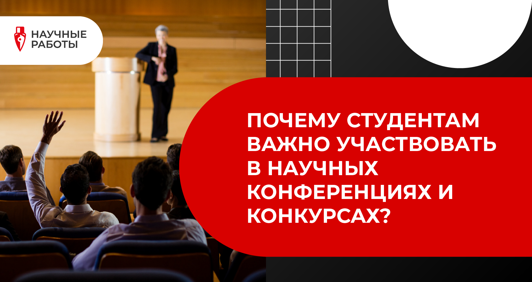 Почему студентам важно участвовать в научных конференциях и конкурсах?