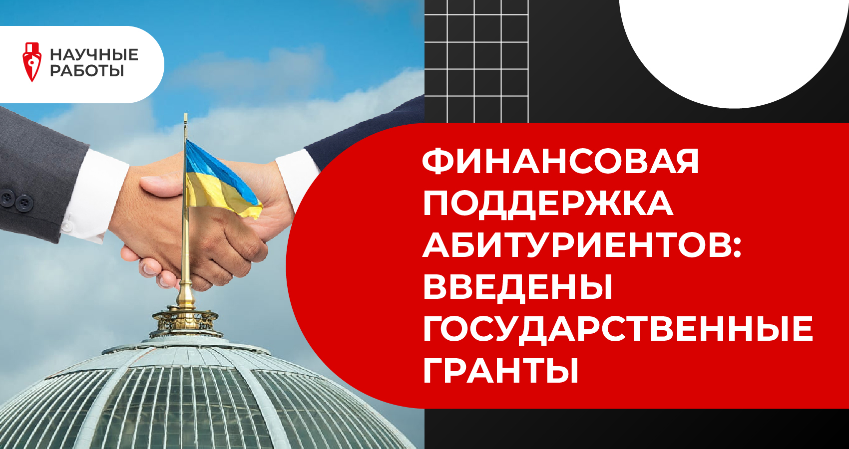 Финансовая поддержка абитуриентов: Введены государственные гранты