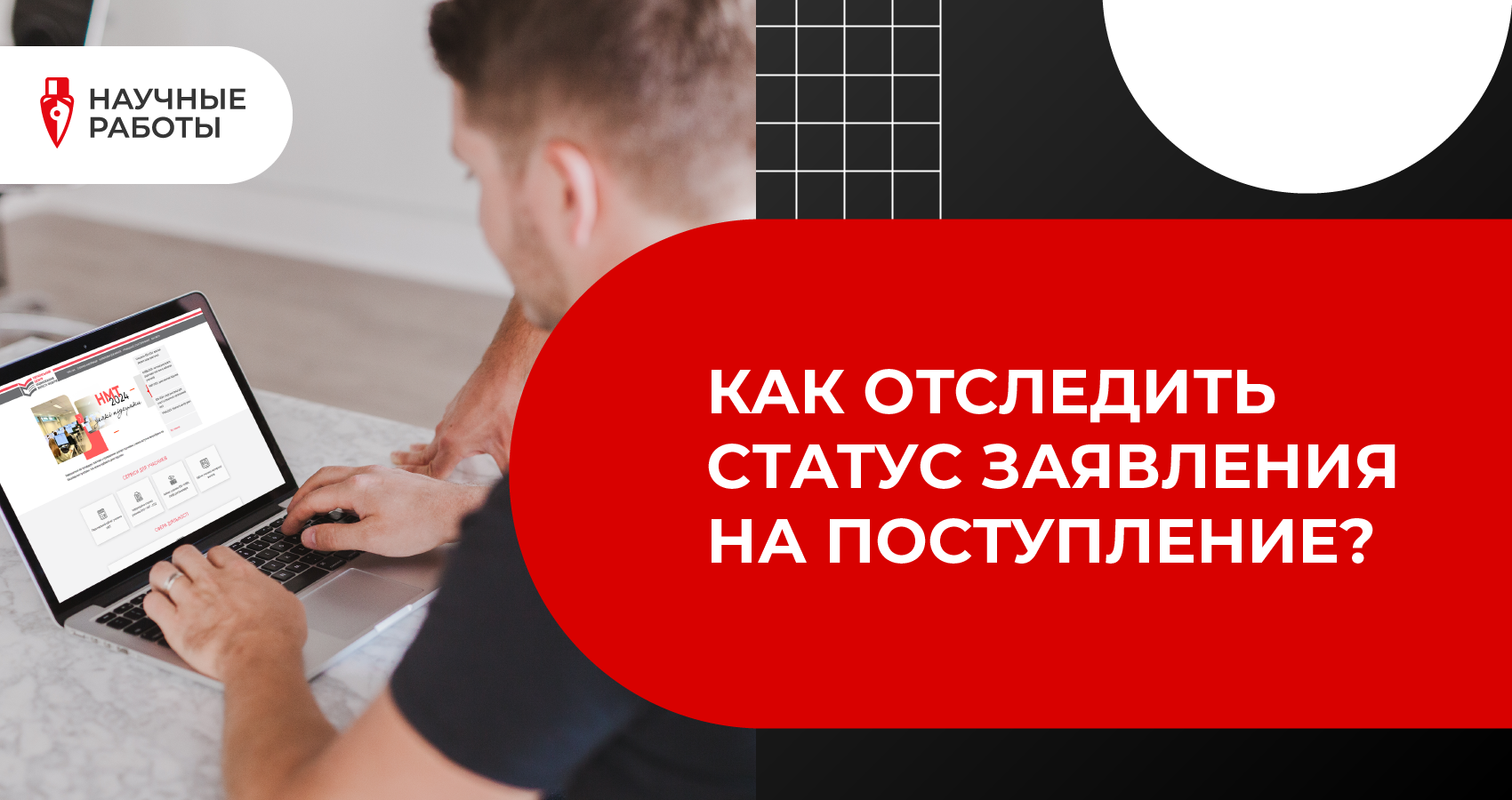 Как отследить статус заявления на поступление?