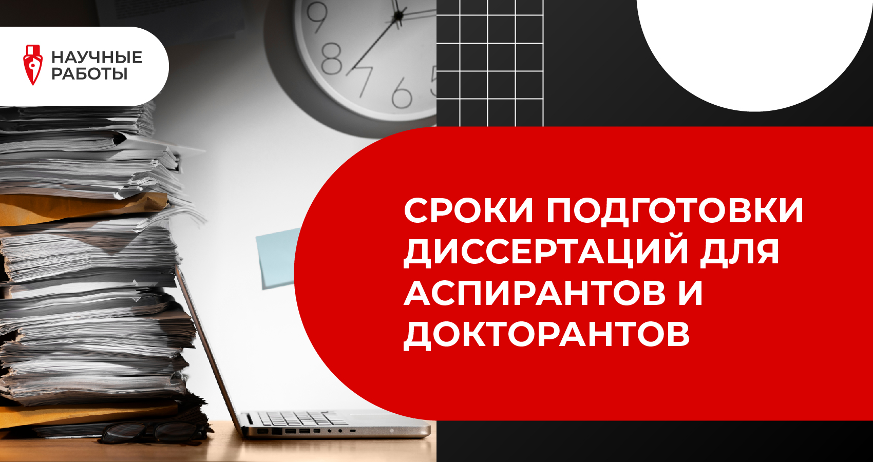Сроки подготовки диссертаций для аспирантов и докторантов