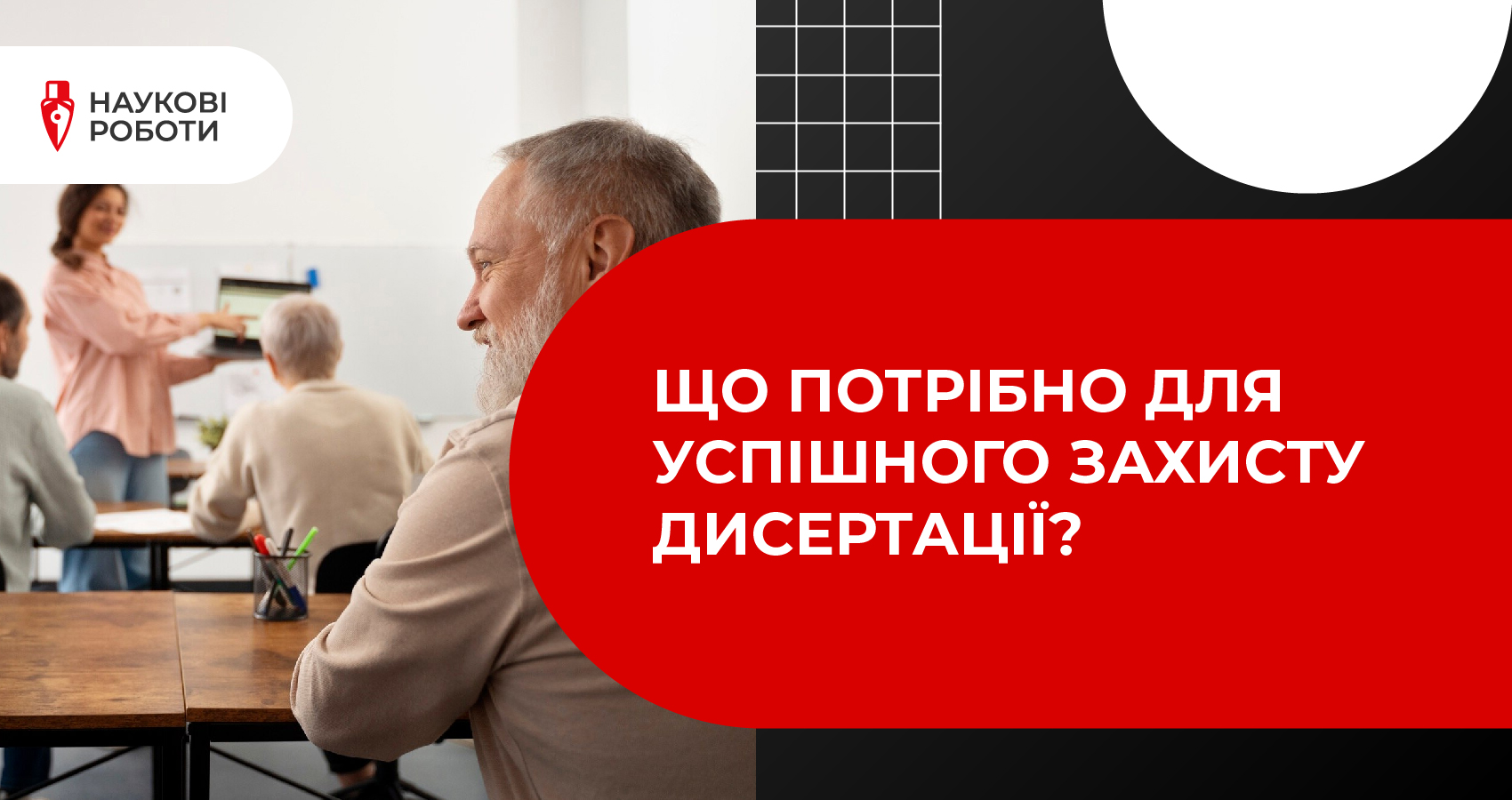 Що потрібно для успішного захисту дисертації?