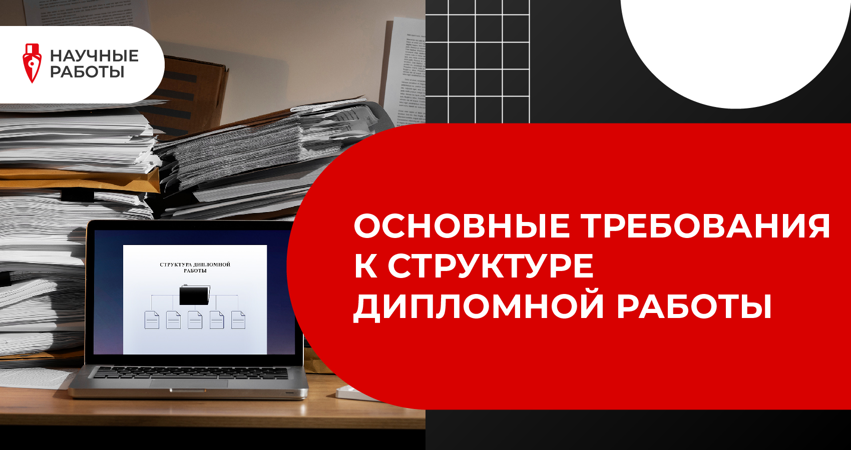 Основные требования к структуре дипломной работы