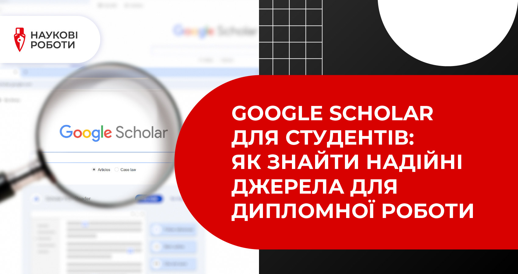 Google Scholar для студентів: як знайти надійні джерела для дипломної роботи
