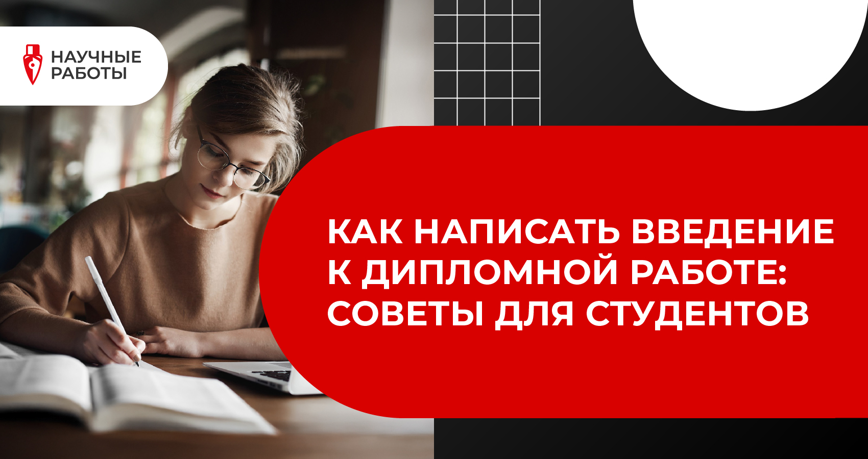 Как написать введение к дипломной работе: советы для студентов