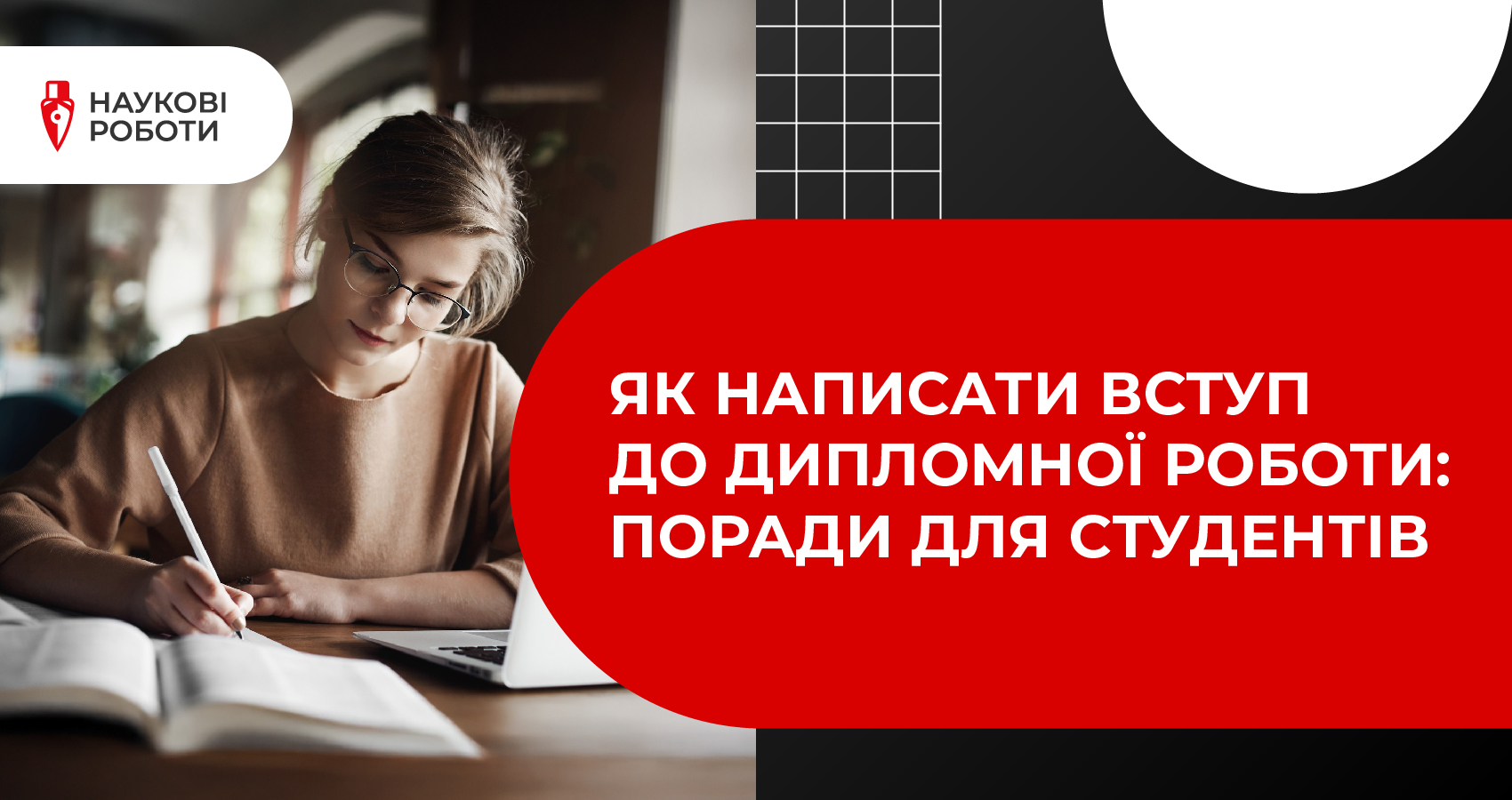 Як написати вступ до дипломної роботи: поради для студентів
