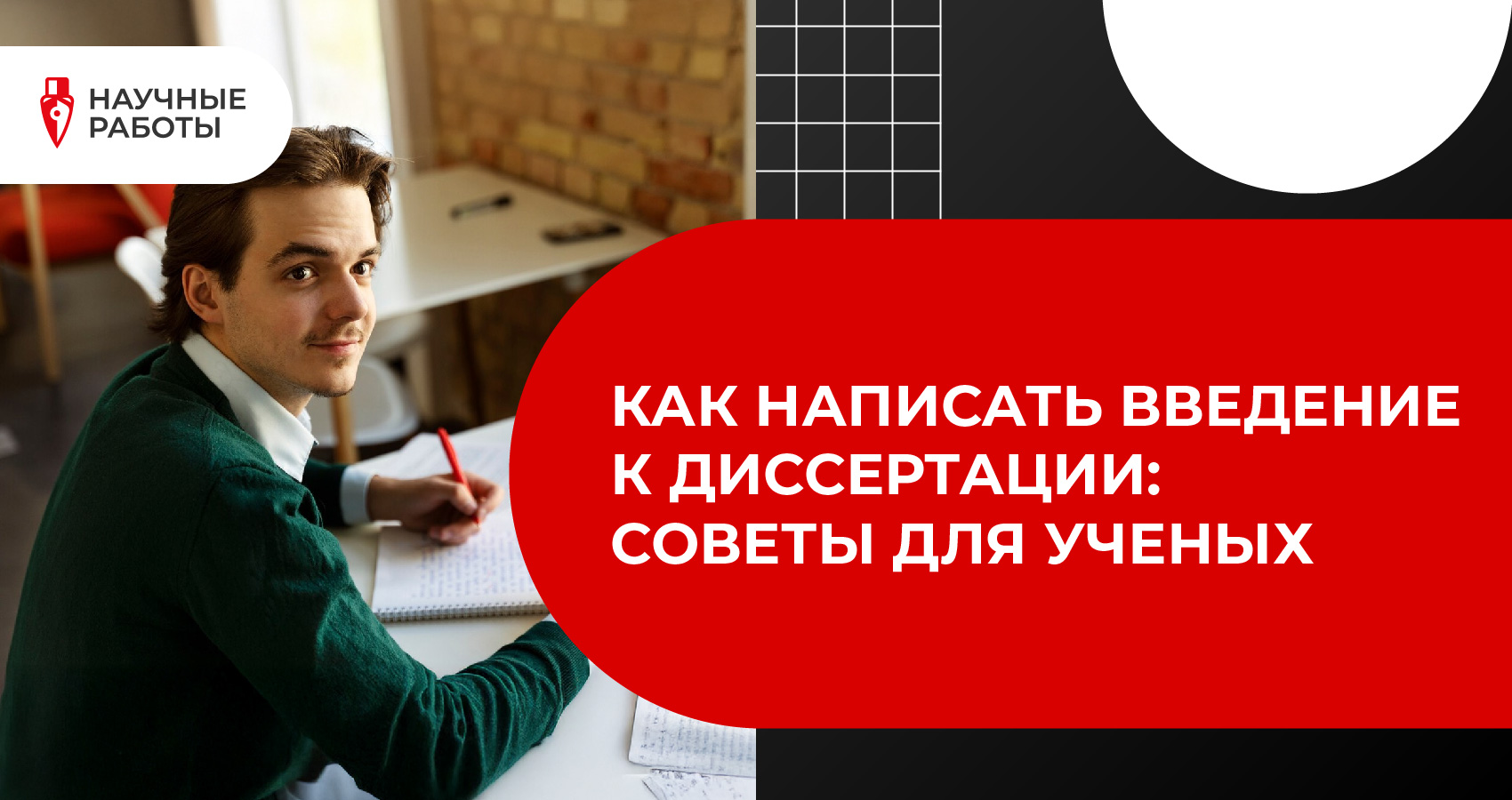 Как написать введение к диссертации: советы для ученых