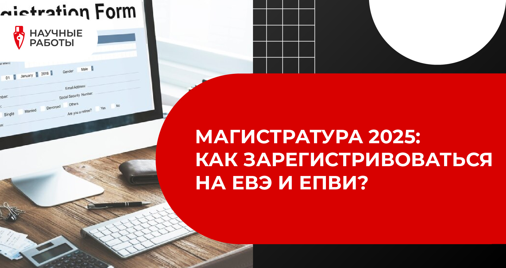 Магистратура 2025: как зарегистривоваться на ЕВЭ и ЕПВИ?