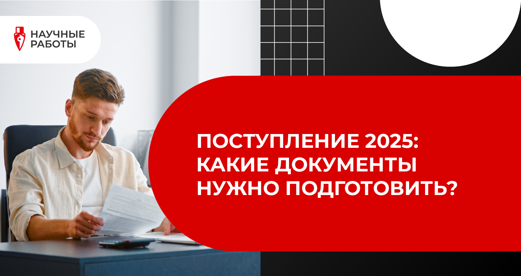 Поступление 2025: какие документы нужно подготовить?