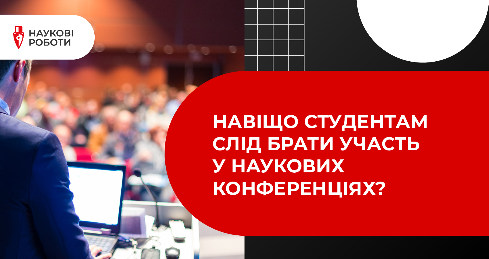 Для чого студентам слід брати участь у наукових конференціях?
