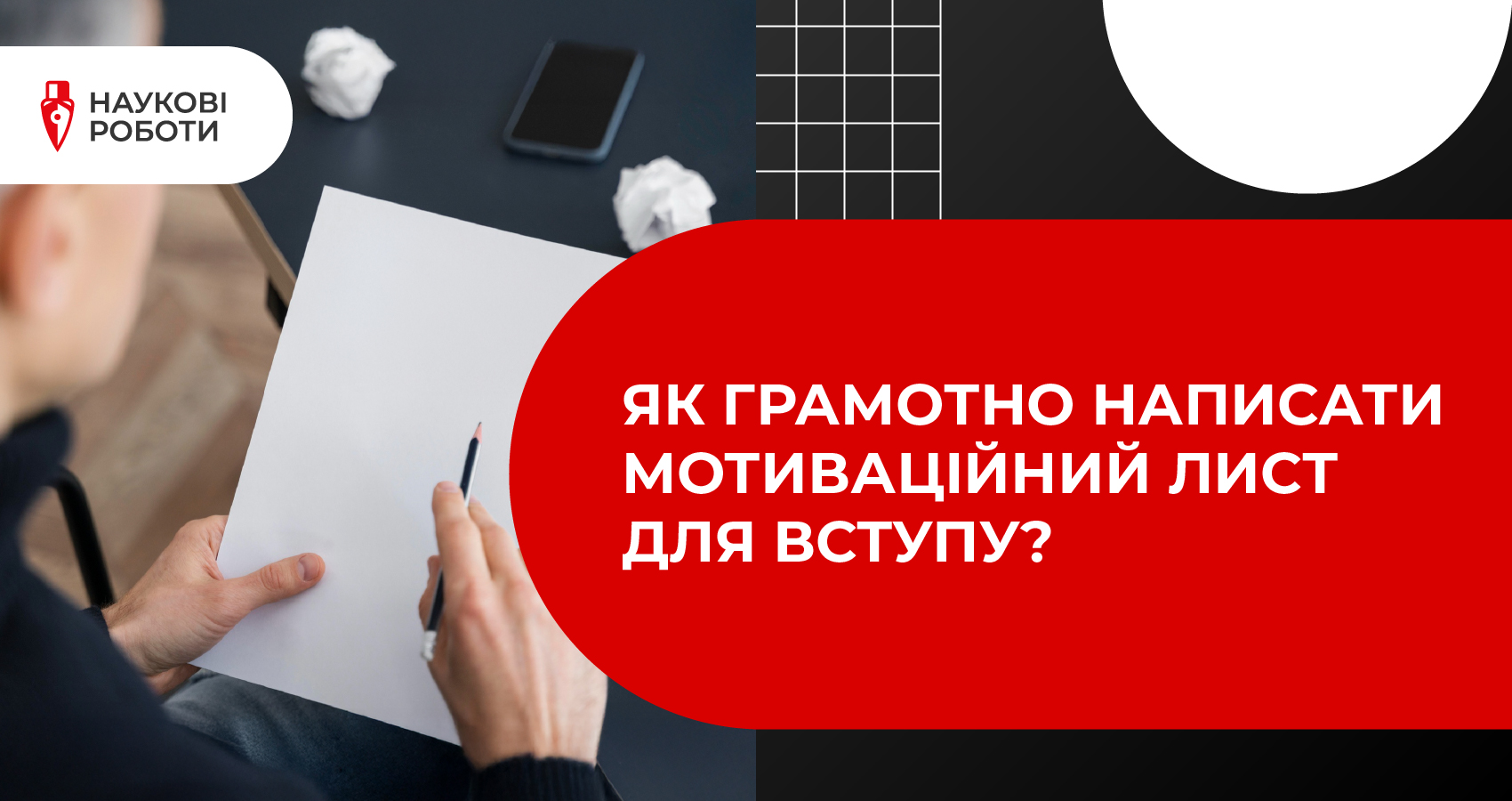 Як грамотно написати мотиваційний лист для вступу?