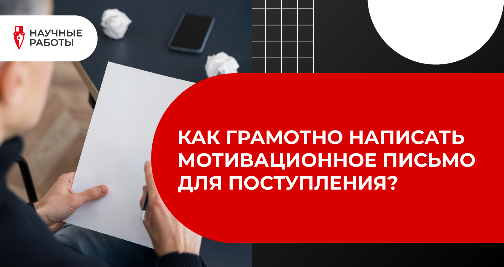 Как грамотно написать мотивационное письмо для поступления?