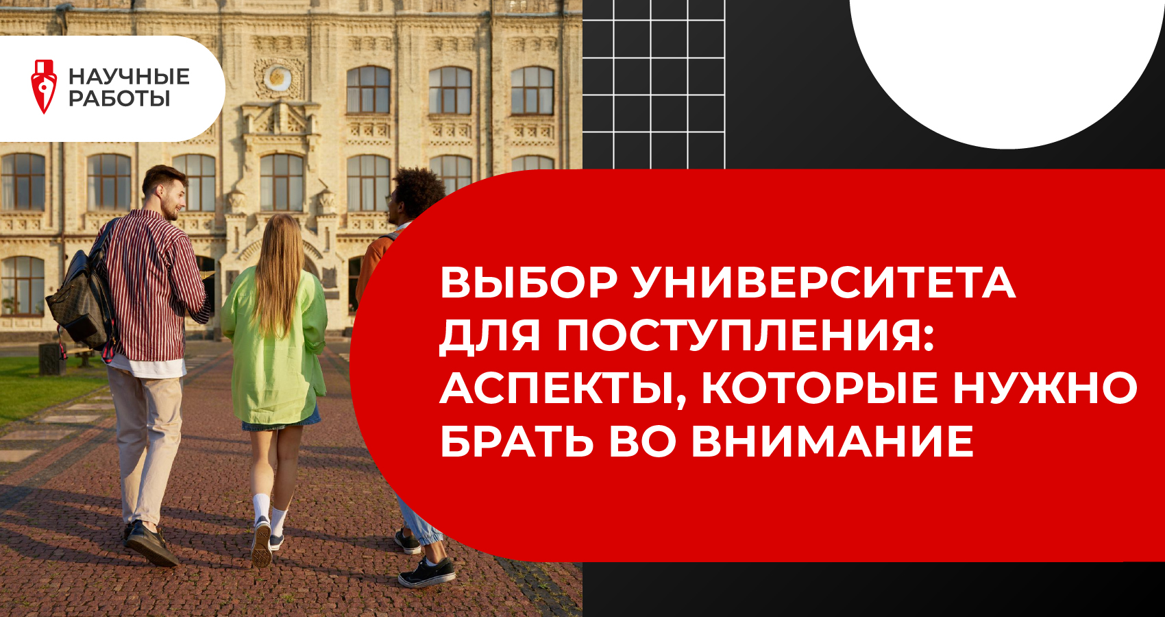 Выбор университета для поступления: аспекты, которые нужно брать во внимание