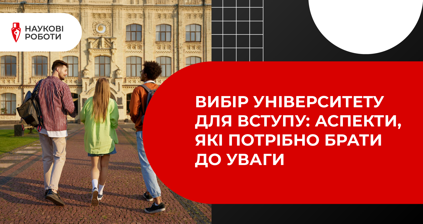Вибір університету для вступу: аспекти, які потрібно брати до уваги