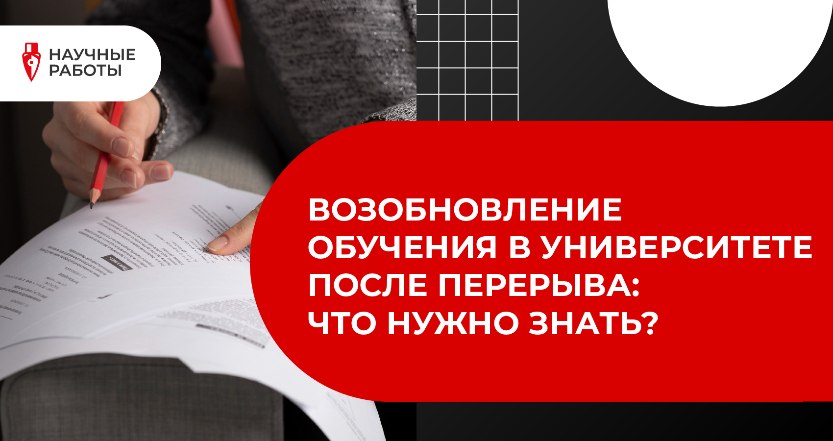 Возобновление обучения в университете после перерыва: что нужно знать?