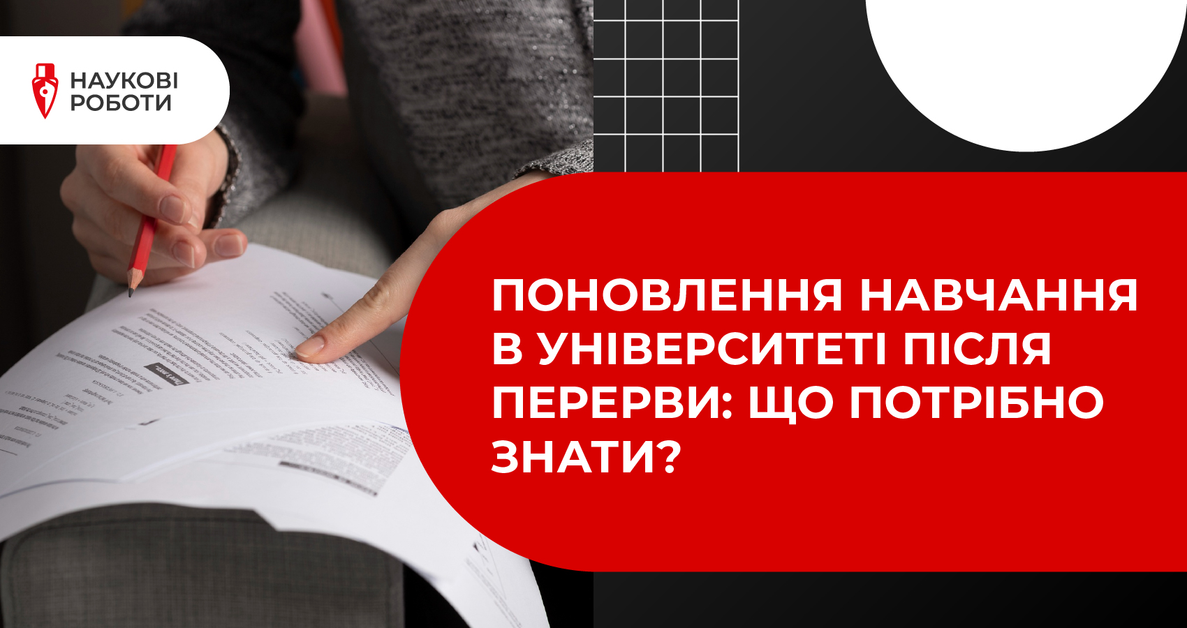 Поновлення навчання в університеті після перерви: що потрібно знати?
